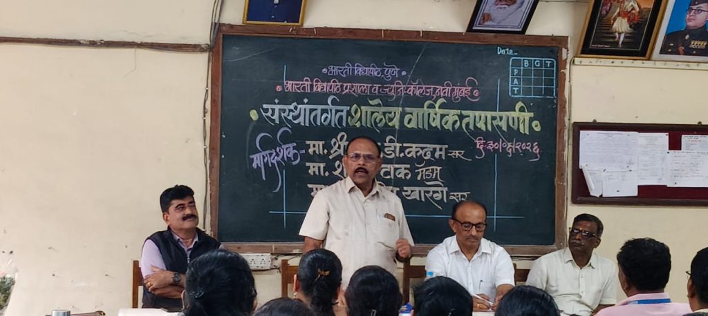School Inspection